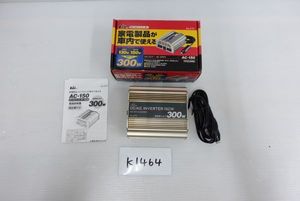 【k1464】 BAL 大橋産業 DC/ACイAC100V AC-150 150W 瞬間最大出力300W 車載