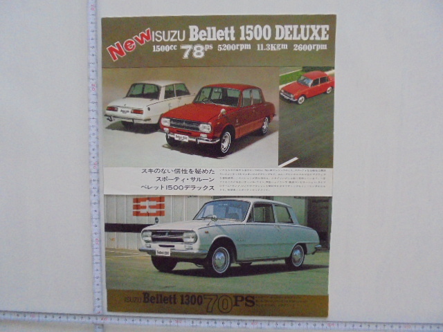 いすゞ　ベレット　カタログセット_1