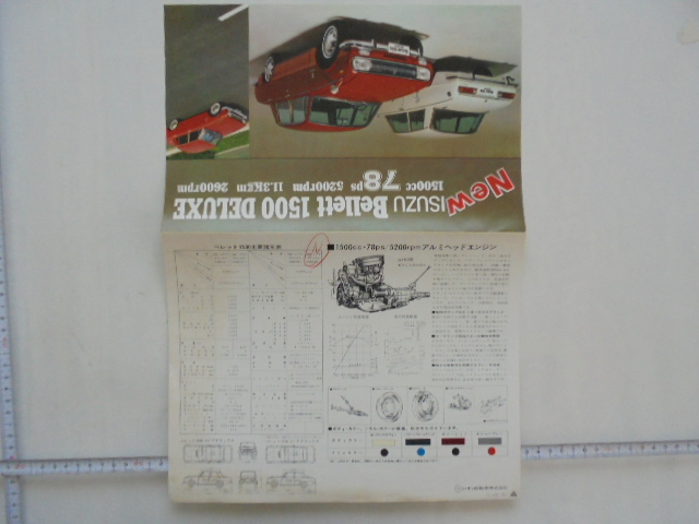 いすゞ　ベレット　カタログセット_5