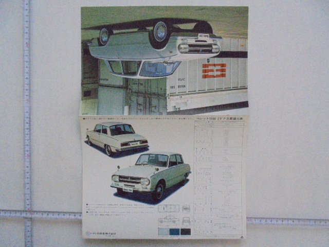 いすゞ　ベレット　カタログセット_7