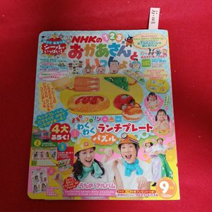 おかあさんといっしょ 月号の値段と価格推移は？｜10件の売買データ