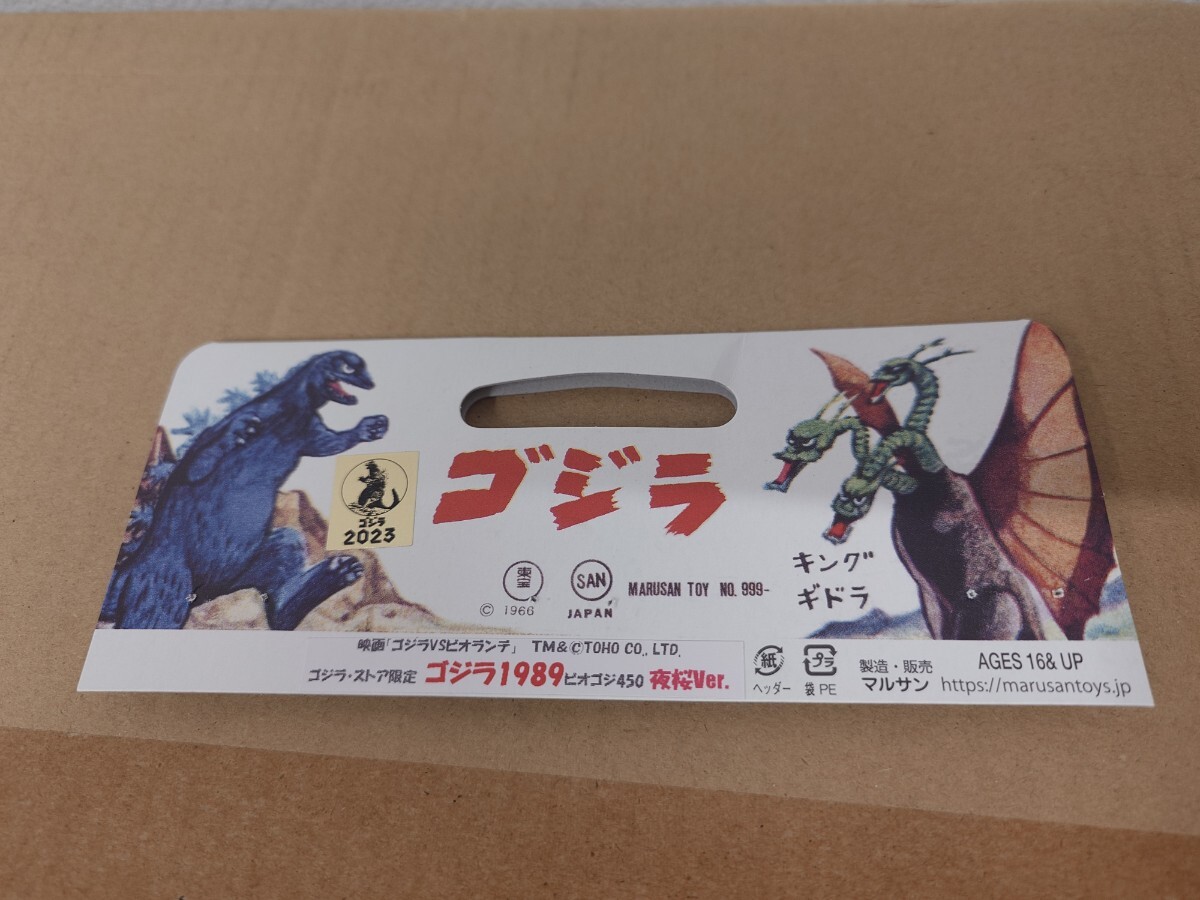 1円スタート! ゴジラ 1989 蓄光 GID 夜桜 ビオゴジ 450 マルサン