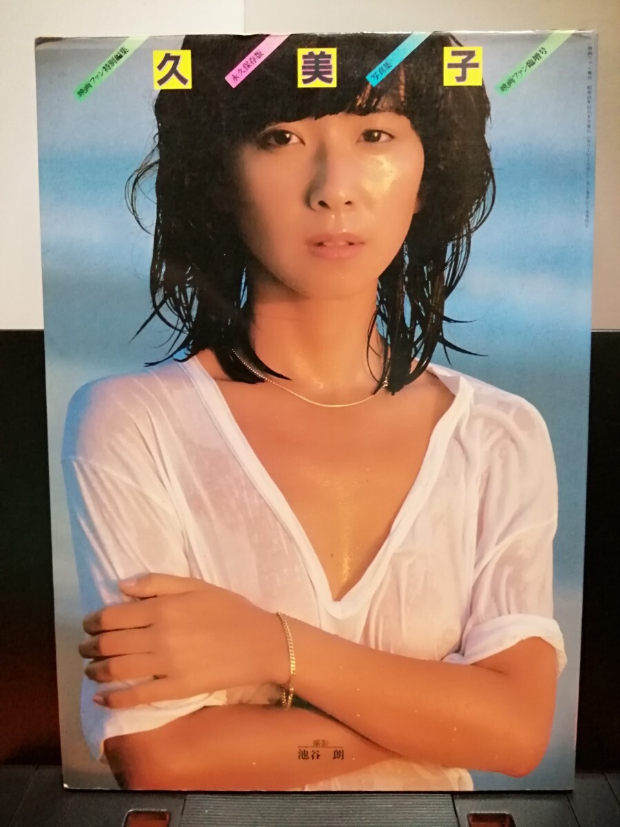 大場 久美子 写真 集