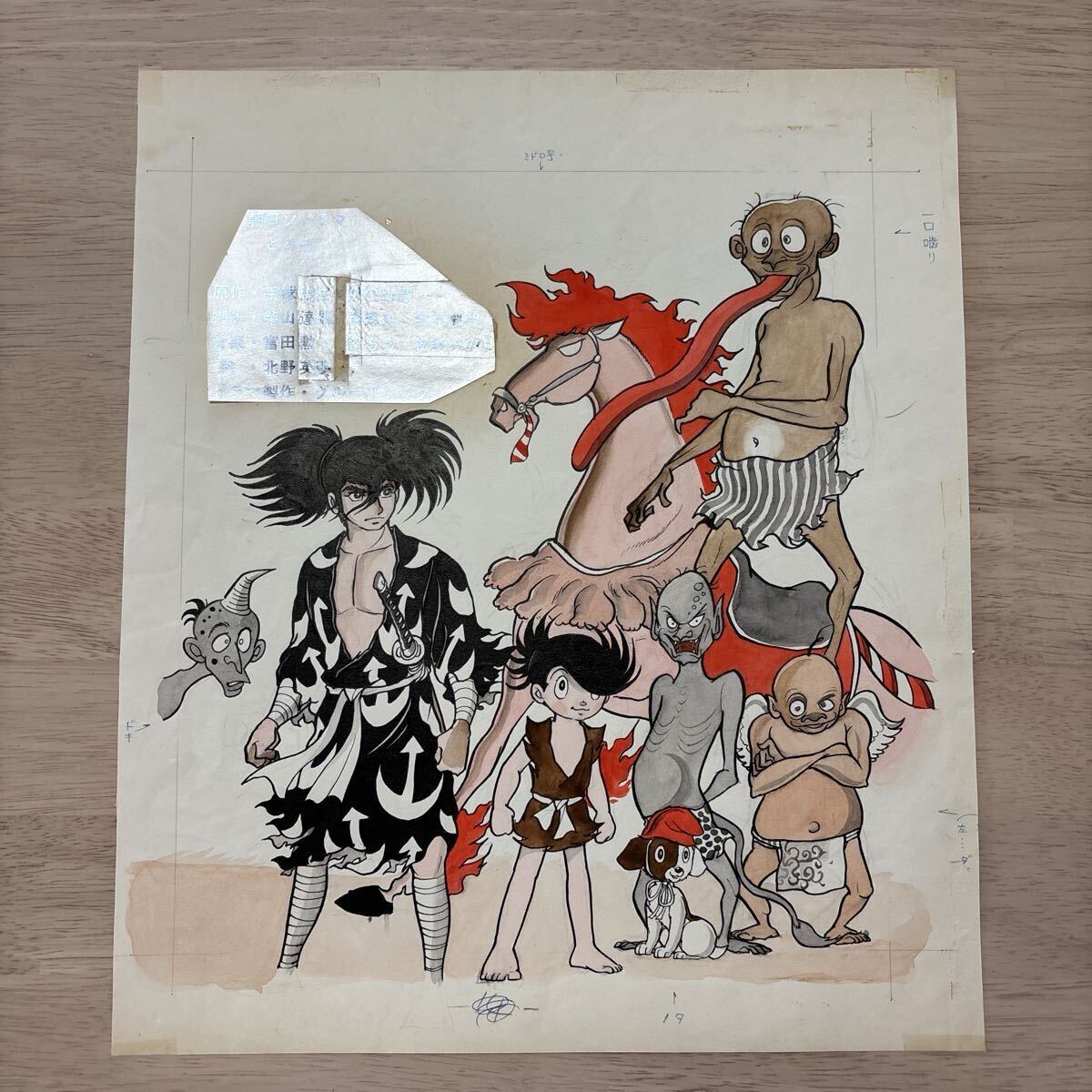 どろろ」！肉筆漫画原画！-妖馬チミドロ-14貢原作・手塚治虫 絵・北野