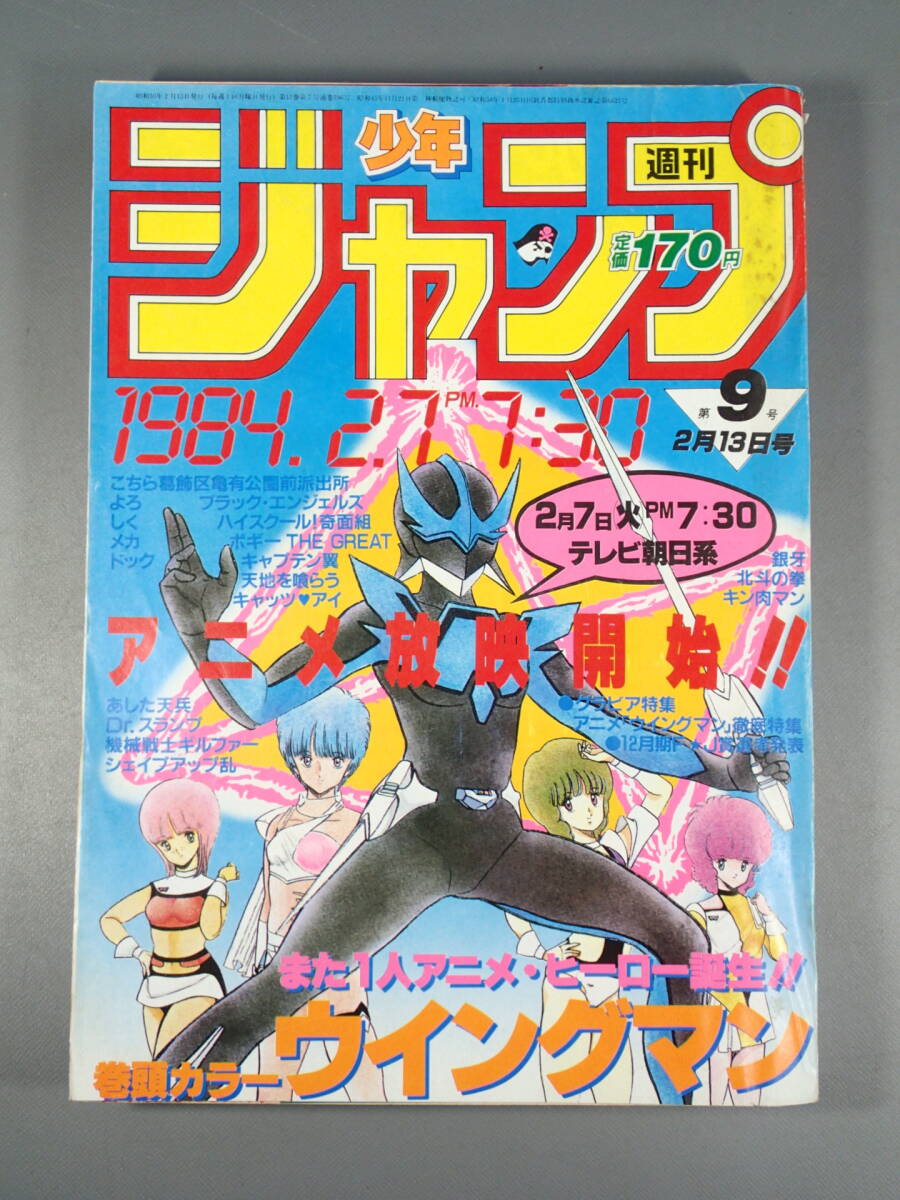 週刊少年ジャンプ1984年13号 週刊少年ジャンプ1984年13号 週刊少年ジャンプ 1984年 13冊 Yahoo