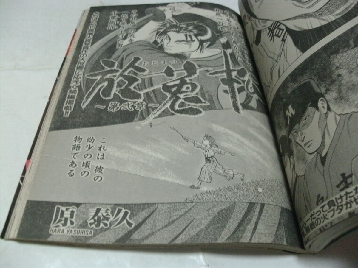 別冊ヤングマガジン 1999年3号 単行本未掲載 キングダムの原泰久 於兎松 ☆【 別冊ヤングマガジン 1999年11月3日号 No.003 ＜キングダム＞の原
