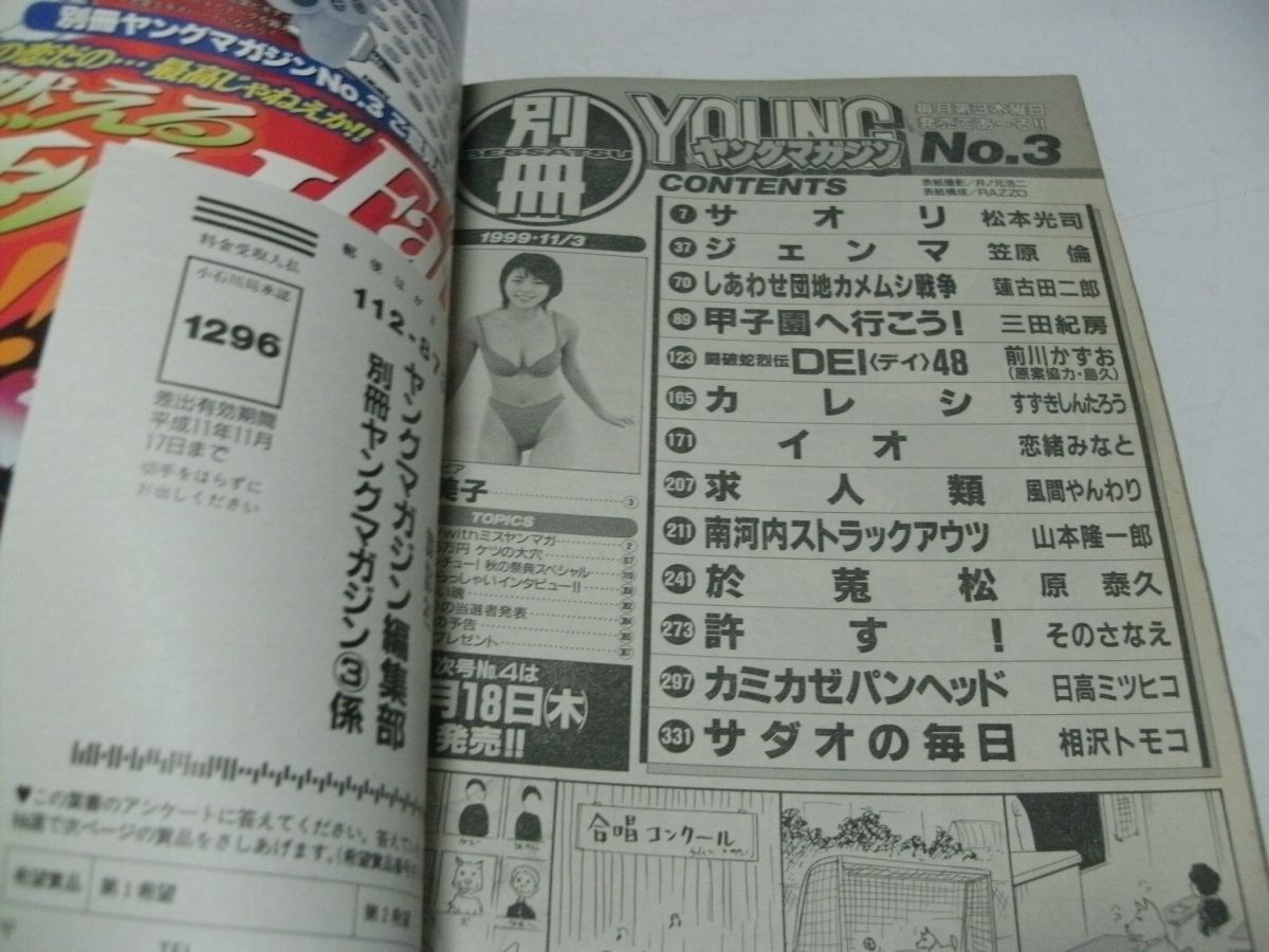 ☆【 別冊ヤングマガジン 1999年11月3日号 No.003 ＜キングダム＞の原