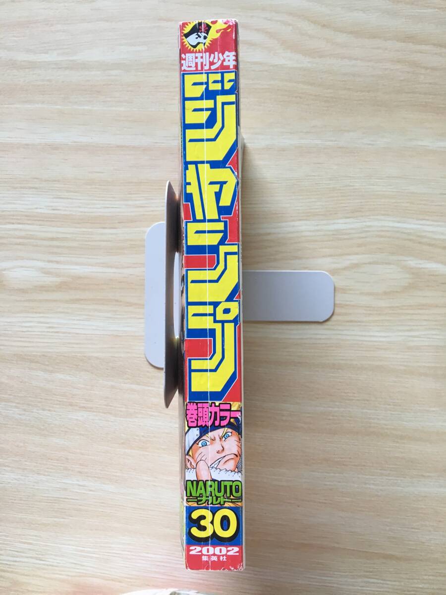 週刊少年ジャンプ 2002年30号※『NARUTO-ナルト-』表紙&巻頭 ジャンプ