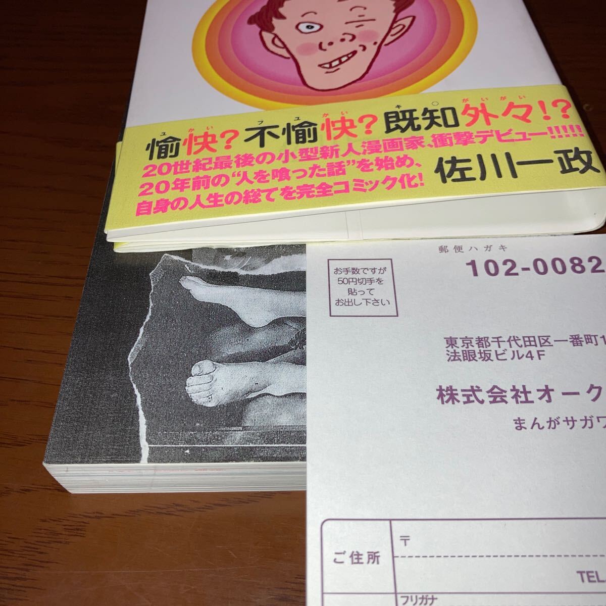 送料無料 まんが サガワさん 2000.12.31 初版発行 オークラ出版 著者