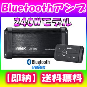 ★即納★送料無料★240W 防水アンプ Bluetoothアンプ マリンオーディオ 水上バイク ジェ