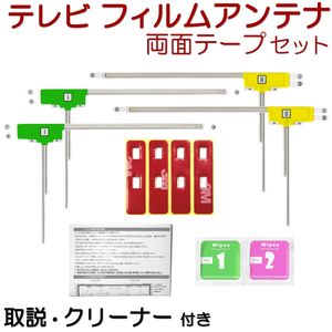 AVIC-ZH0077 AVIC-ZH0077W カロッツェリア フィルムアンテナ 両面テープ セット 互換品