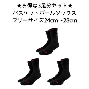 【３足分セット スポーツソックス】バスケットボール 高機能スポーツソックス 靴下 分厚