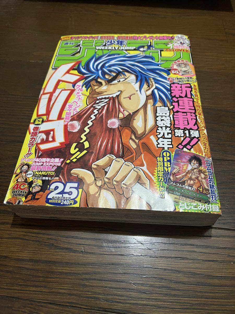 週刊少年ジャンプ2008年25号トリコ新連載号 週刊少年ジャンプ 2008年 25号 トリコ 新連載 - メルカリ
