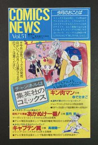 ８０年代　集英社のコミックス・ニュース　VOL.５１　VOL.６３　VOL.７０ 集英社コミックスニュースの値段と価格推移は？｜35件の売買データから