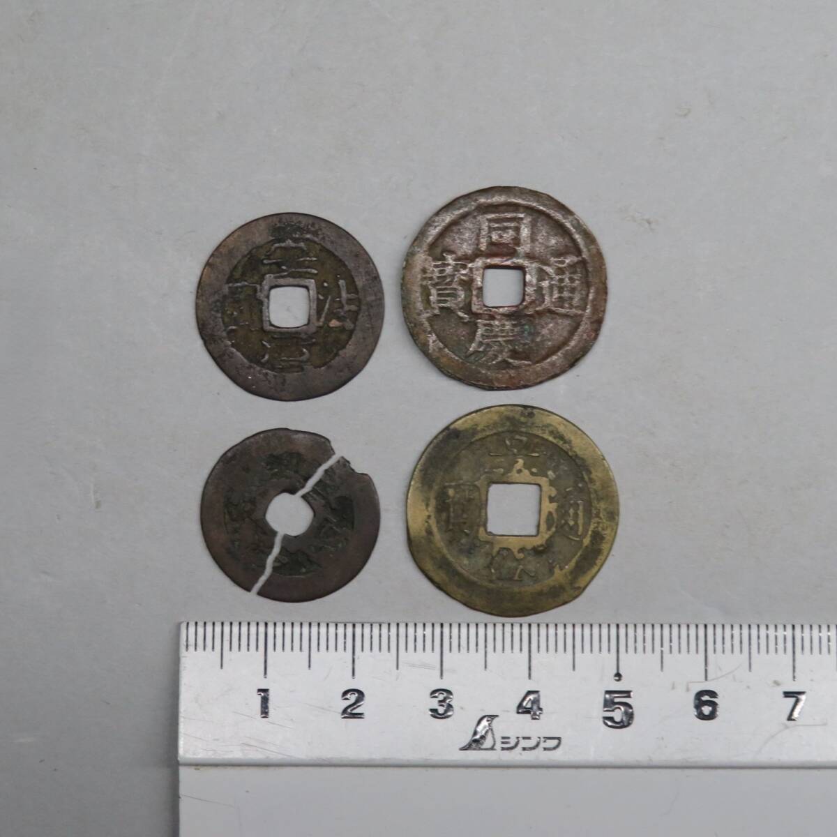 1円～スタート 外国古銭 ベトナム 安南手類銭「同慶通寳など 計4点