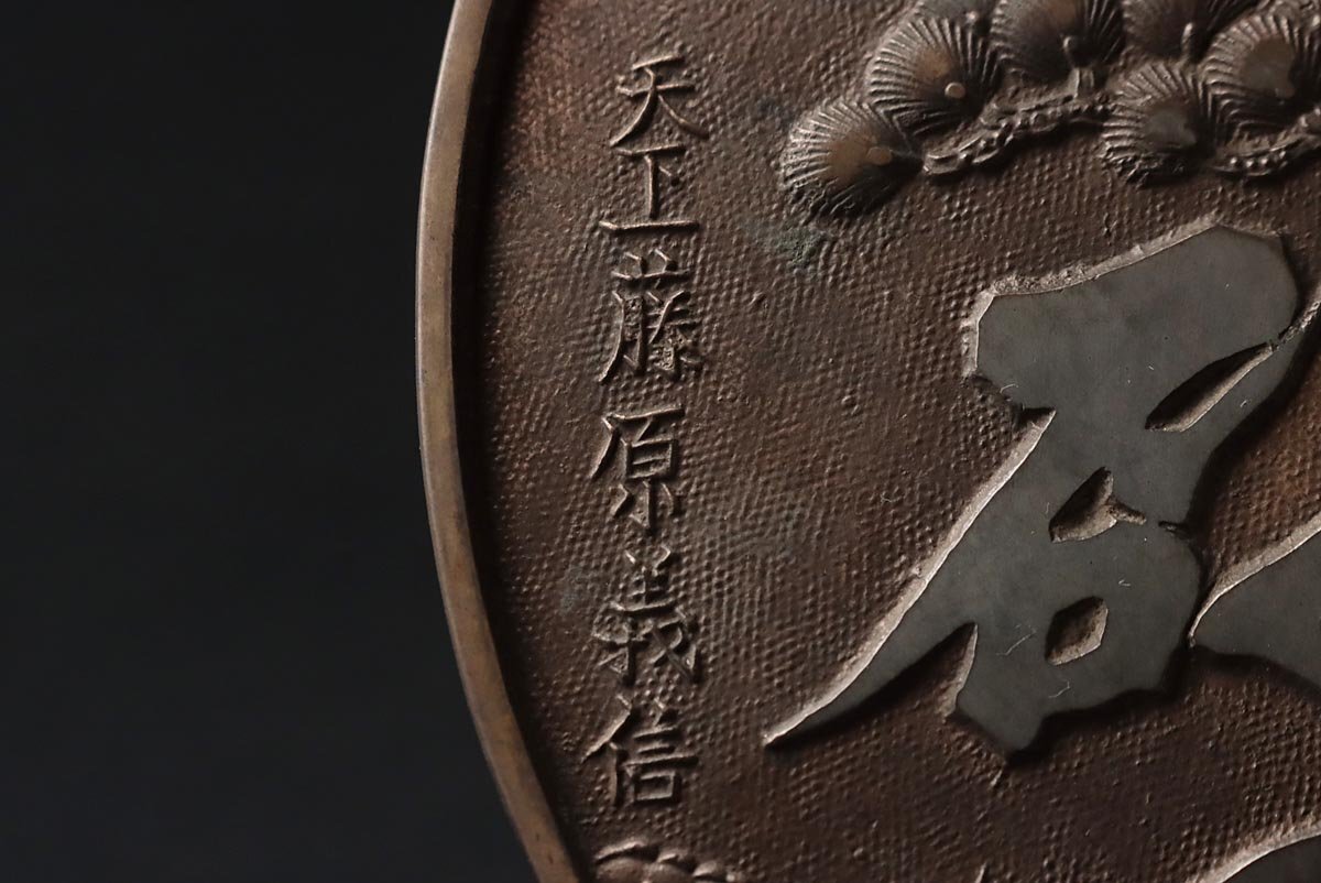 JQ141 江戸時代【天下一藤原義信 作】古鏡 縦30.7cm・松竹鶴亀図柄鏡