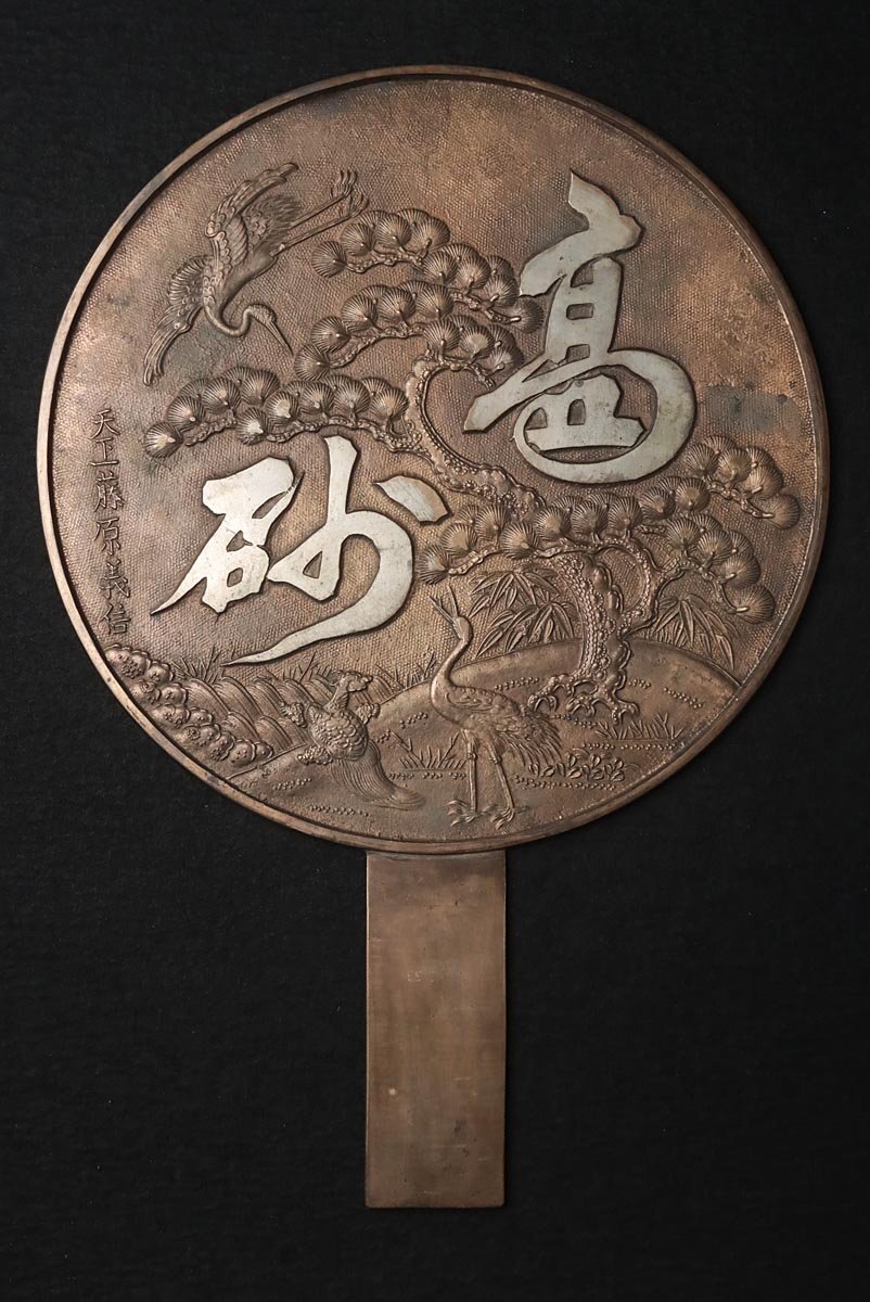 JQ141 江戸時代【天下一藤原義信 作】古鏡 縦30.7cm・松竹鶴亀図柄鏡