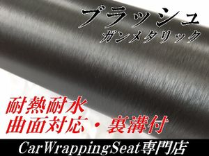 【Ｎ－ＳＴＹＬＥ】カーラッピングシート ブラッシュ ガンメタ 152cm×2m カーラッピング