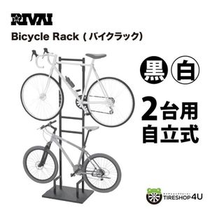数量限定外装アウトレット RIVAI バイクラック 自転車ラック バイクスタンド 【ホワイト