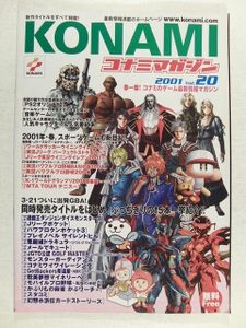コナミマガジンの値段と価格推移は？｜2件の売買データからコナミ