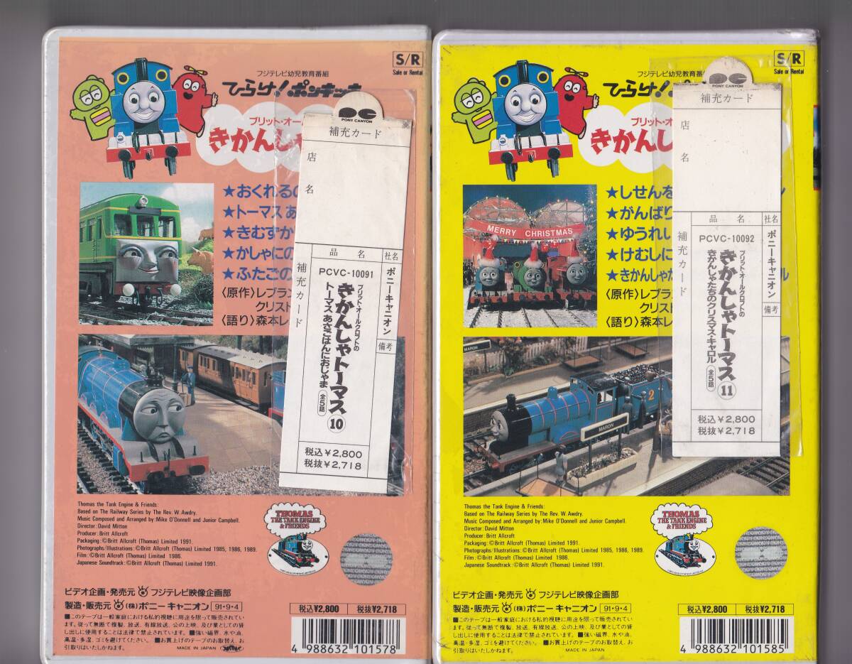 VHS VIDEO「きかんしゃトーマス 2本セット / 10 トーマス あさごはんに 