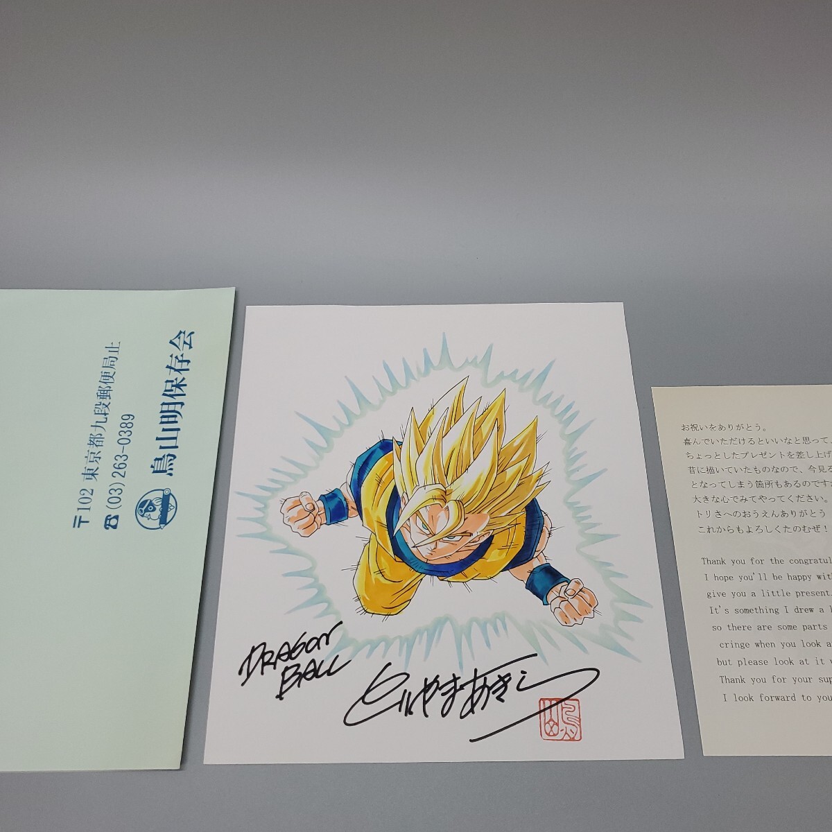 ドラゴンボール　手描きイラスト色紙（裏面サイン） 鳥山明 ドラゴンボール とりやまあきら 紙に 孫悟空 の絵と サイン