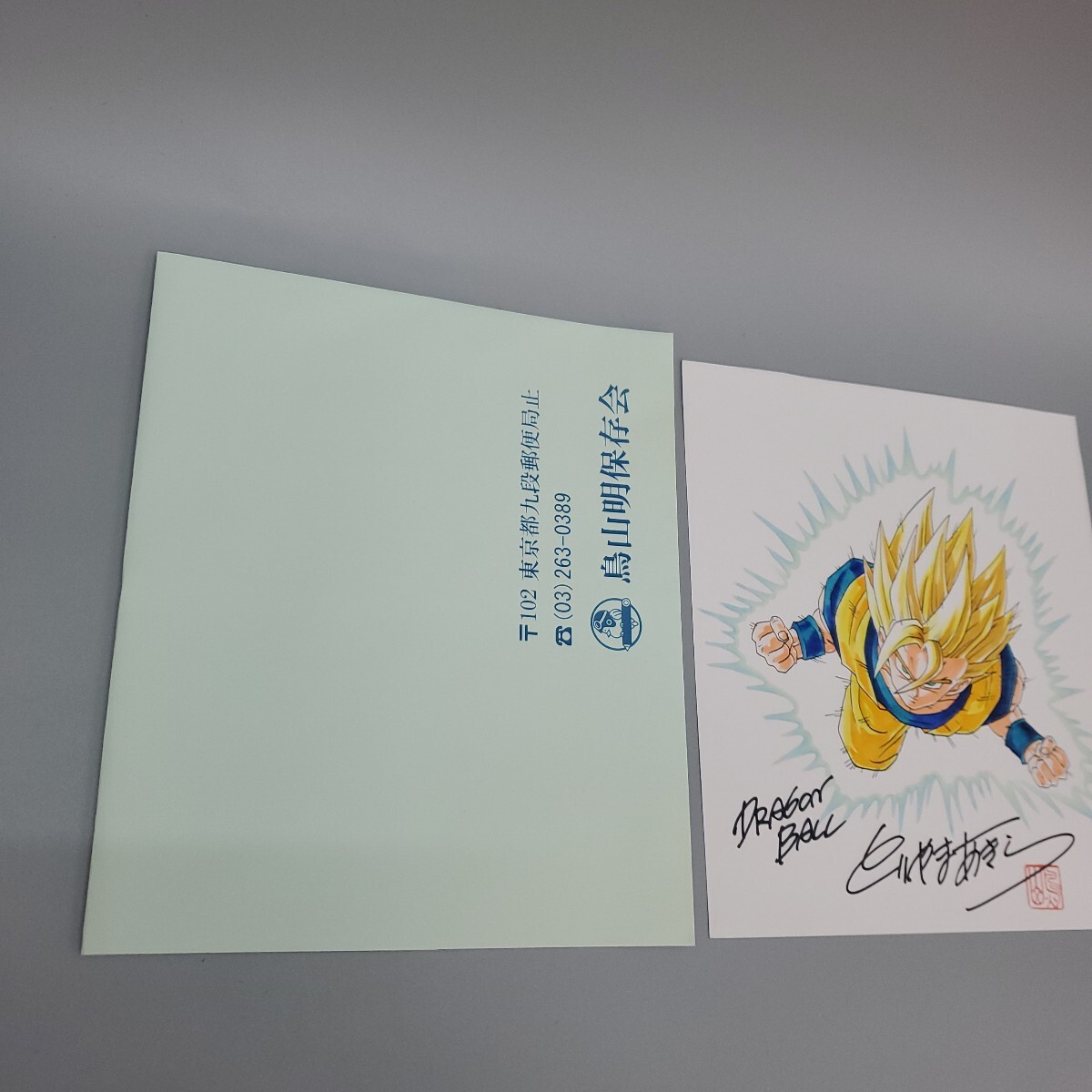 鳥山明 ドラゴンボール とりやまあきら 紙に 孫悟空 の絵と サイン