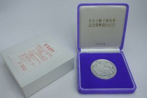 平成五年　奉祝　皇太子殿下御成婚記念　純銀メダル 皇太子殿下御成婚記念 奉納純銀製メダルセット sm-058_2.jpg