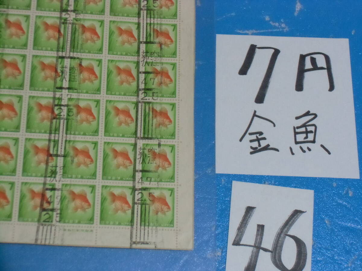 7円金魚切手の値段と価格推移は？｜3件の売買データから7円金魚切手の