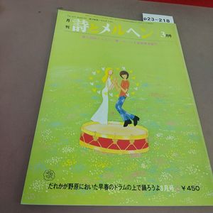詩とメルヘン 1982年（昭和57）12冊 Yahoo!オークション - 「詩と