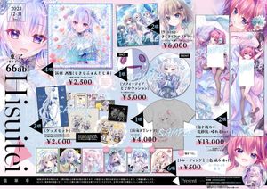 C107 C107 コミケ 翡翠亭 和泉つばす フルセット 9-nine タペストリー 