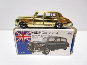 トミカ　ロールスロイス　金メッキ TOMY【トミー】の青箱トミカ ロールスロイス 金メッキ 胴メッキが入荷