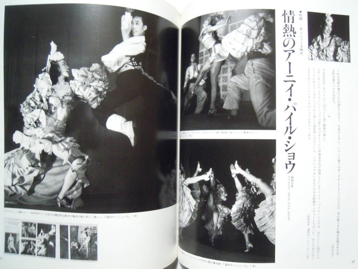 稲村隆正(昭和写真全仕事 SERIES.12)ヌードダンサー踊り子