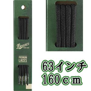 Danner ダナー靴紐 黒 63インチ(160cm) 丸紐 正規品 Boots ブーツ Shoelaces シューレー