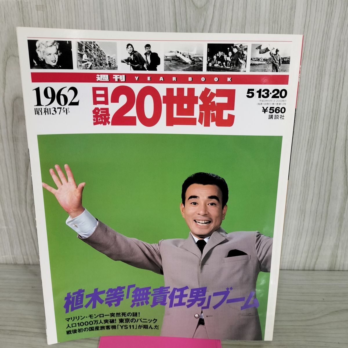 日録20世紀の値段と価格推移は？｜21件の売買データから日録20世紀の