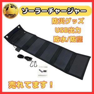 (A) ソーラーパネル ソーラーチャージャー 太陽充電 充電器 USB スリム ポータブル スマ