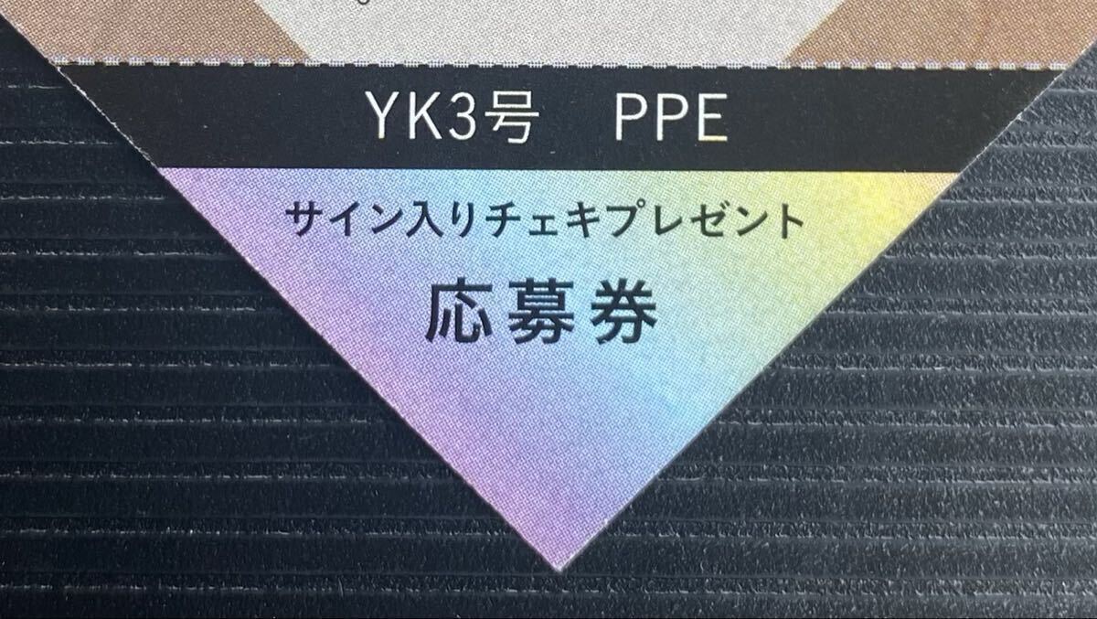 ヤングキング3号 PPEガールズ（えなこ・東雲うみ・よきゅーん・南あみ