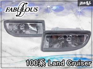 【新品★未使用】FABULOUS ファブレス 100系 ランドクルーザー ランクル フォグライト フ