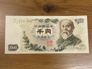 日本銀行券 B号千円札 アルファベット1桁 楽天市場】旧紙幣 聖徳太子 1000円札 日本銀行券B号券 アルファベット2