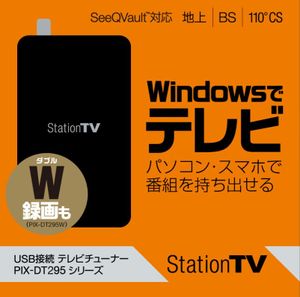 送料無料StationTV USB接続 テレビチューナー PIX-DT295