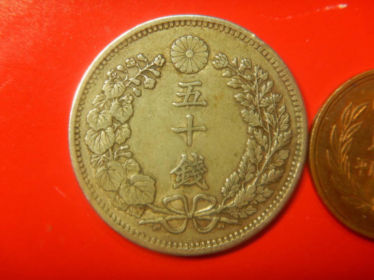 近代銭／竜50銭銀貨（明治32年） 26011802にに(50銭)｜売買された