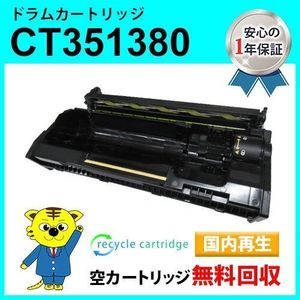 フジフイルム用 リサイクルドラムカートリッジ CT351380【2本セット】