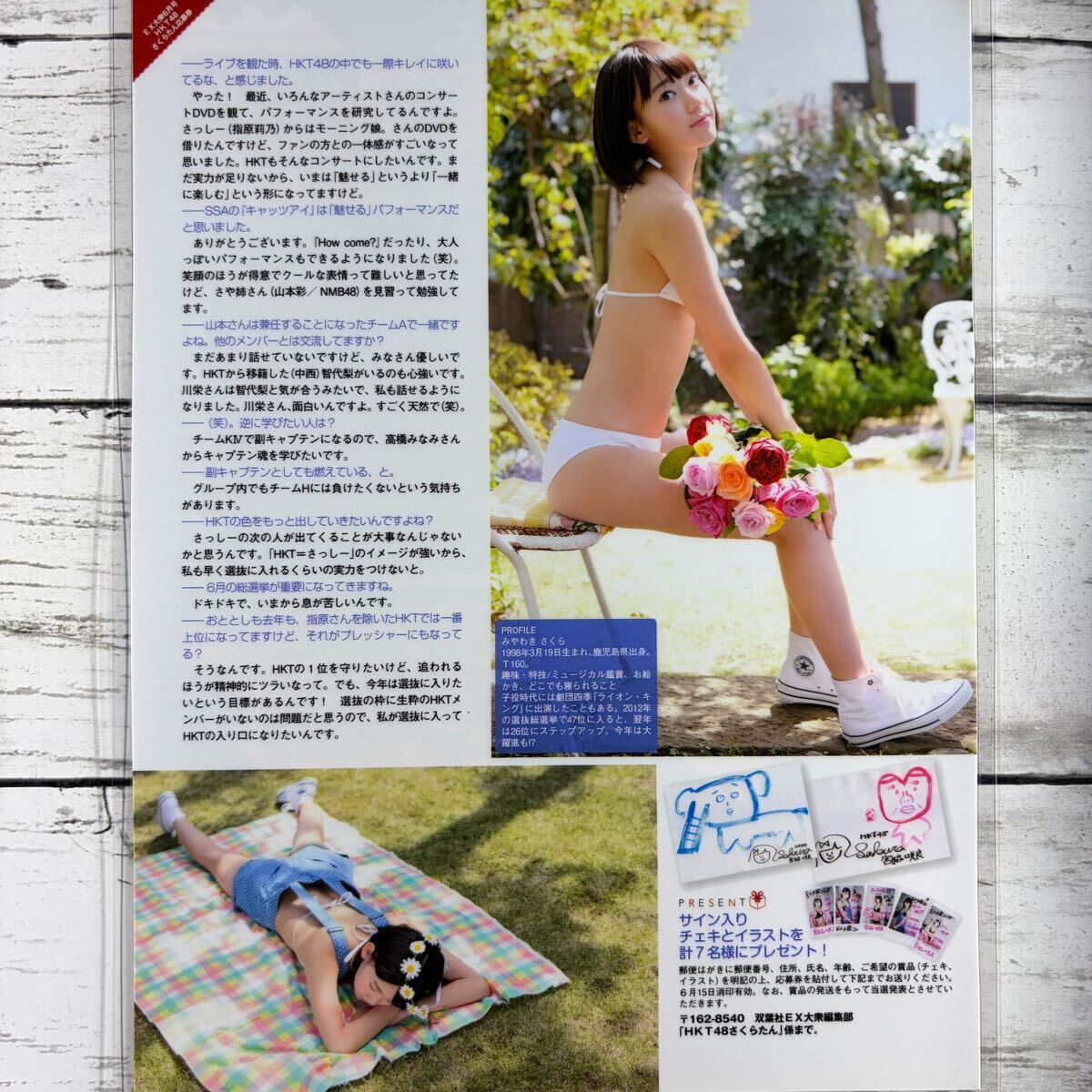 高品質ラミネート処理][ 宮脇咲良 HKT48 ] EX大衆 2014年6月号 雑誌