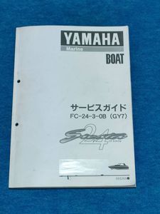 YAMAHA　ヤマハボートＦＣ－２４－３－Ｏ/Ｂ（ＧＹ７）２４Ｓｉｅｓｔａサービスガイド(