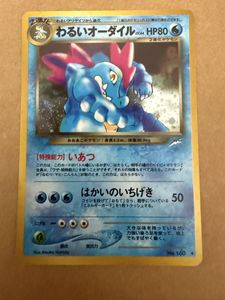 ポケモンカード オーダイルのYahoo!オークション(旧ヤフオク!)の相場