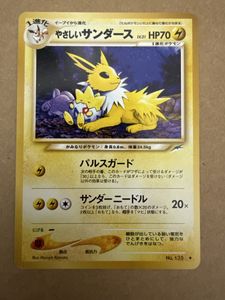 サンダース サンダース 旧裏 ポケモンカード 旧裏 lv29 ポケモンカード