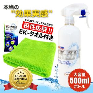 【即納】【送料無料】EK-TOP'S　EK-ZERO(EKゼロ)　自動車専用 ポリマーコーティング 500m