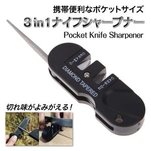 送料無料　ゆうパケット　3in1小型ナイフシャープナー ポケットサイズ刃研ぎ器 アウトド