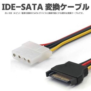 ペリフェラル(大4ピン)メス SATA電源(15ピン)オス IDE SATA電源変換ケーブル 大4ピン メ
