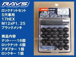 送料無料★RAYS 5H ロックナットセット 60°テーパー座 17HEX M12XP1.25ブラック/スズキ